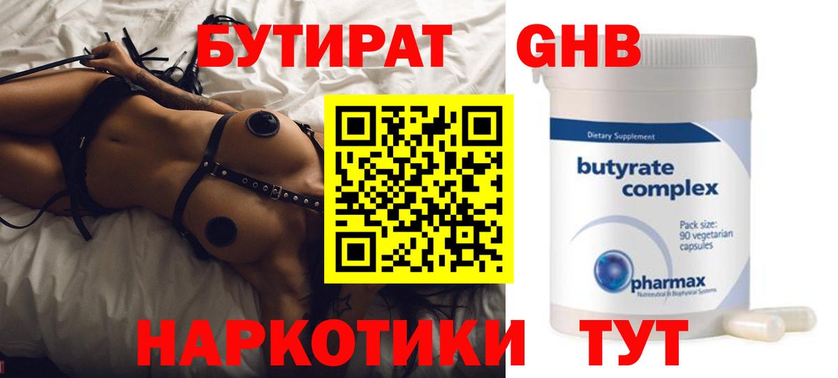 БУТИРАТ  БУТИРАТ BDO  Вход с VPN  Новоалександровск 