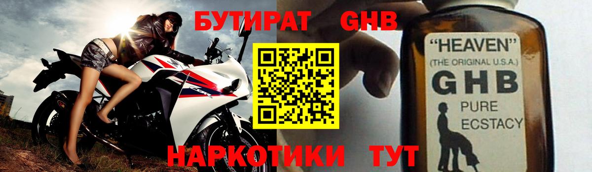 БУТИРАТ бутандиол Новоалександровск