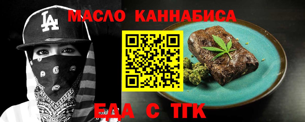 Новоалександровск  Печенье с ТГК конопля  Вход с VPN 