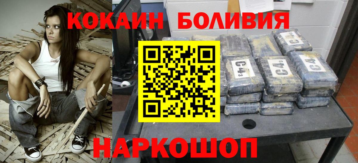 Новоалександровск  Кокаин Fish Scale  КОКАИН  COCAIN Эквадор  Вход с VPN 