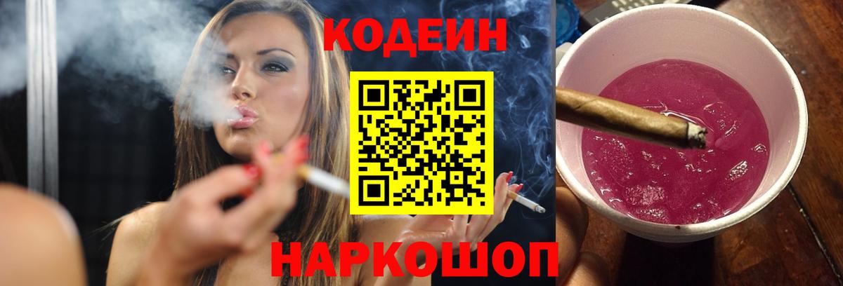 Codein Purple Drank  купить закладку  Новоалександровск  Кодеин Purple Drank  Вход с VPN 